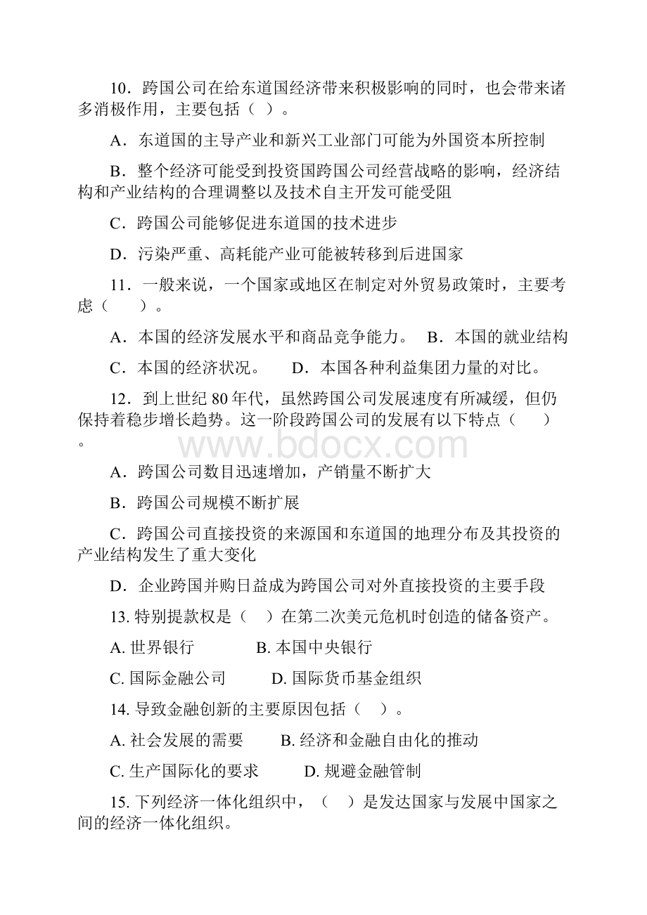 完整word版世界经济概论试题及其答案及复习重点汇集.docx_第3页