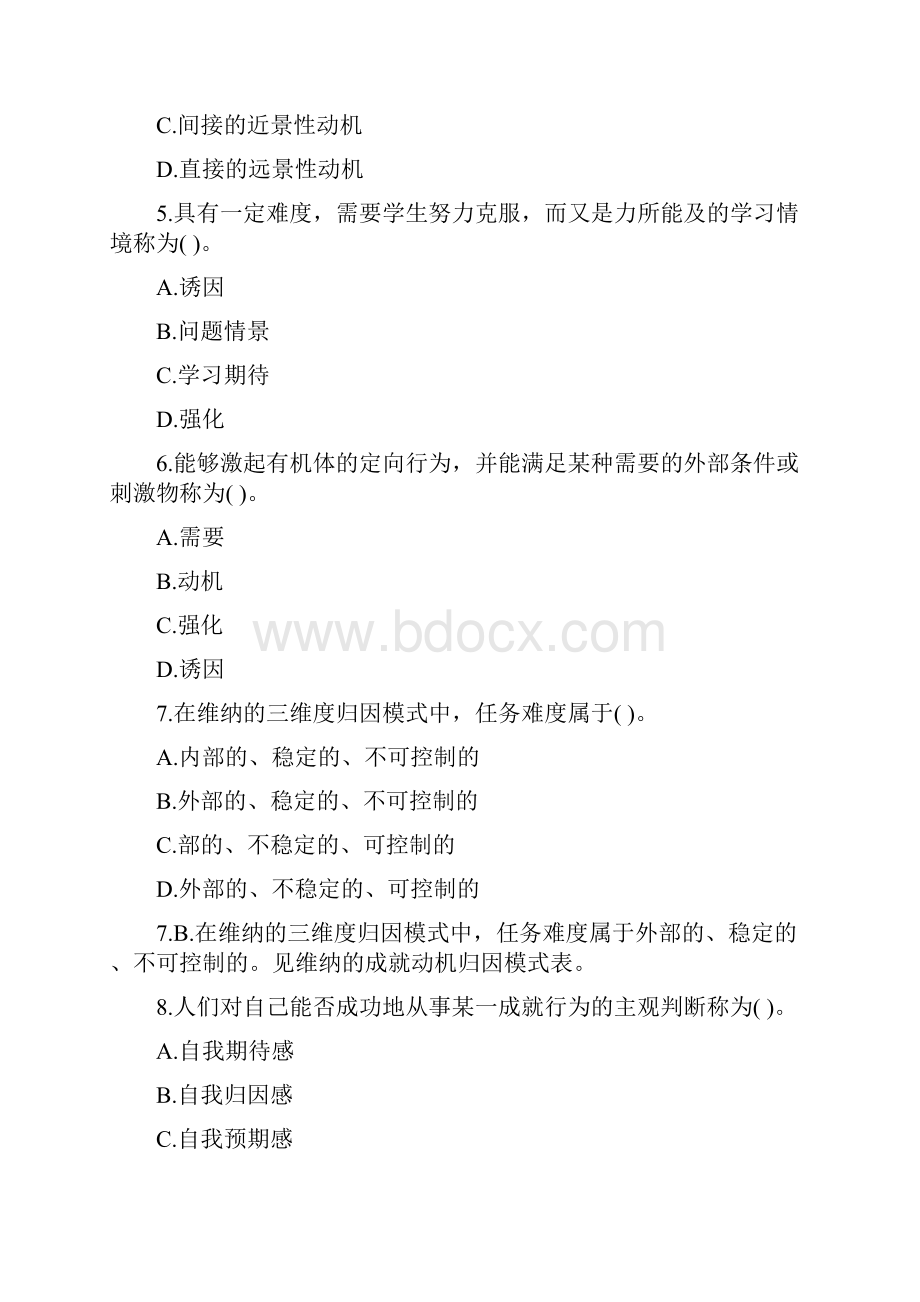 小学教师考试教育心理学章节习题及答案四.docx_第2页