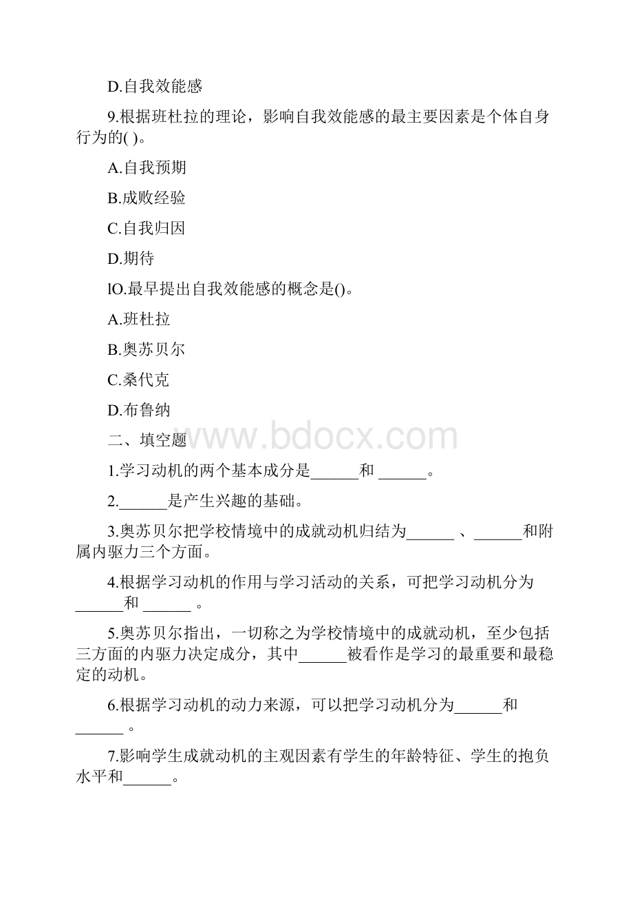 小学教师考试教育心理学章节习题及答案四.docx_第3页