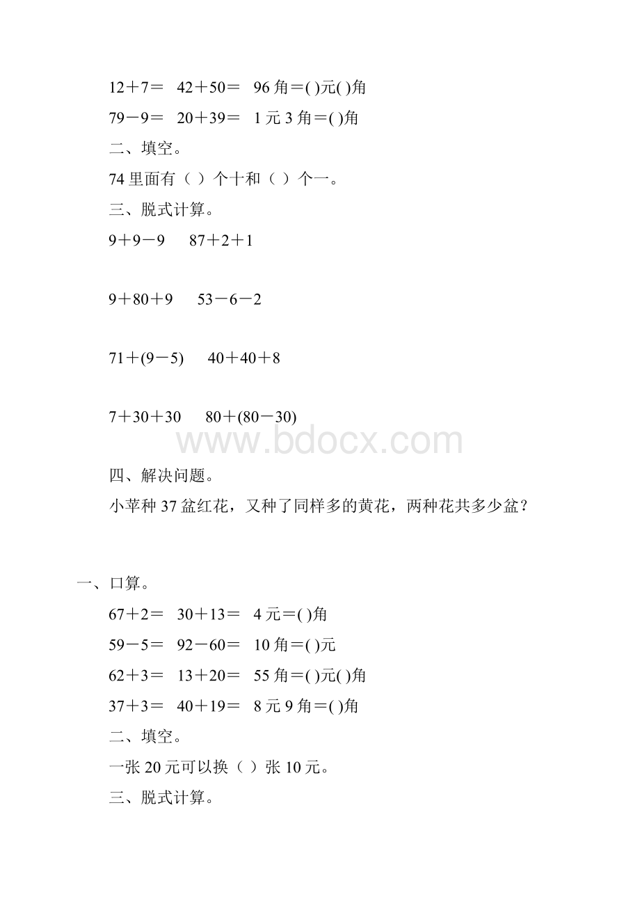 新版一年级数学下册暑假作业38.docx_第2页