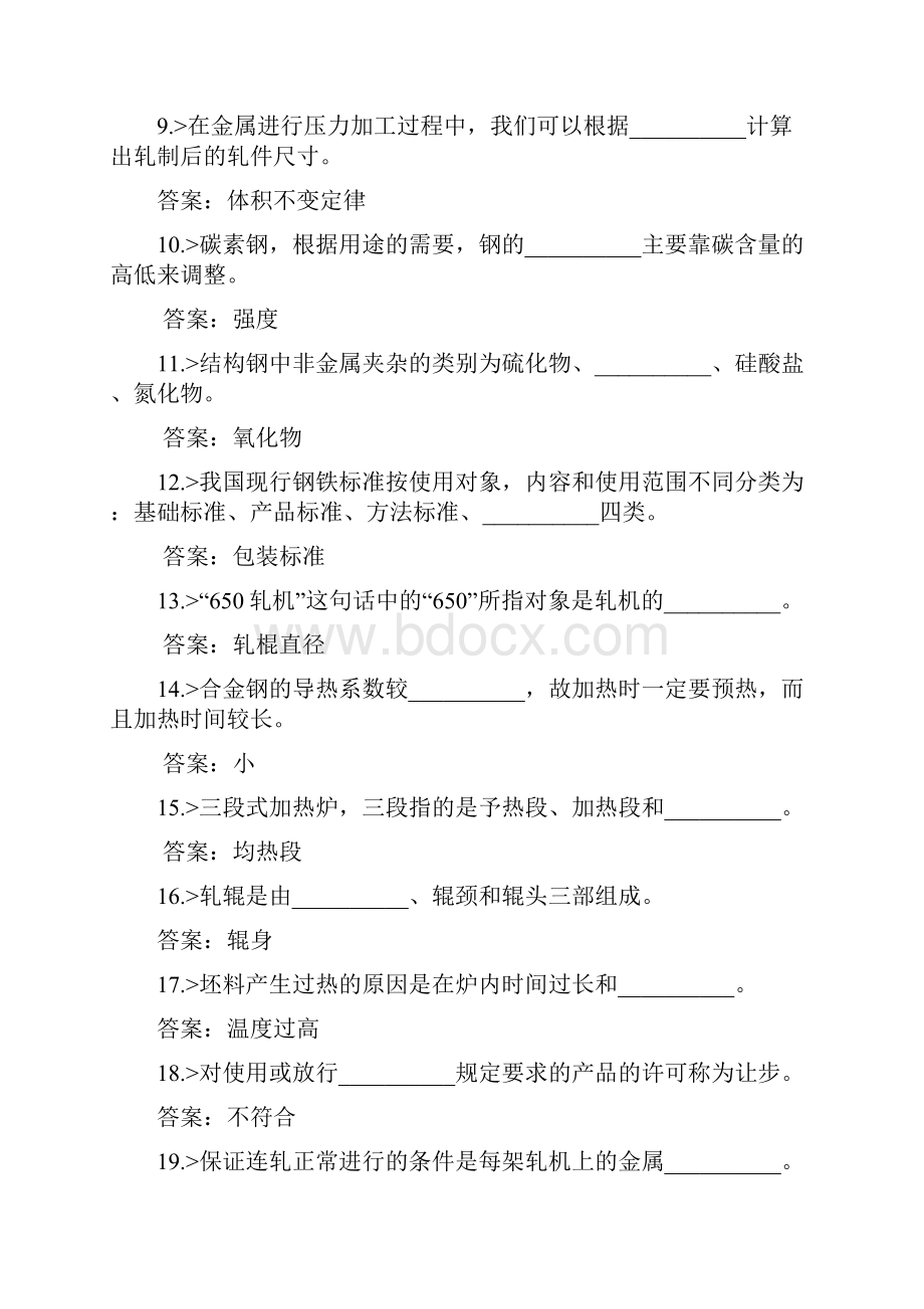 完整版钢材质量检验工试题.docx_第2页