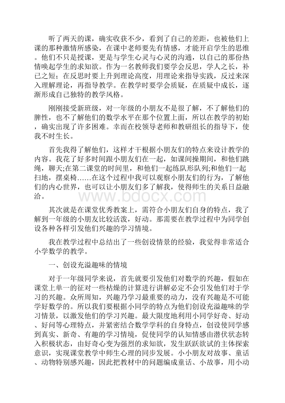 数学教学心得体会.docx_第3页