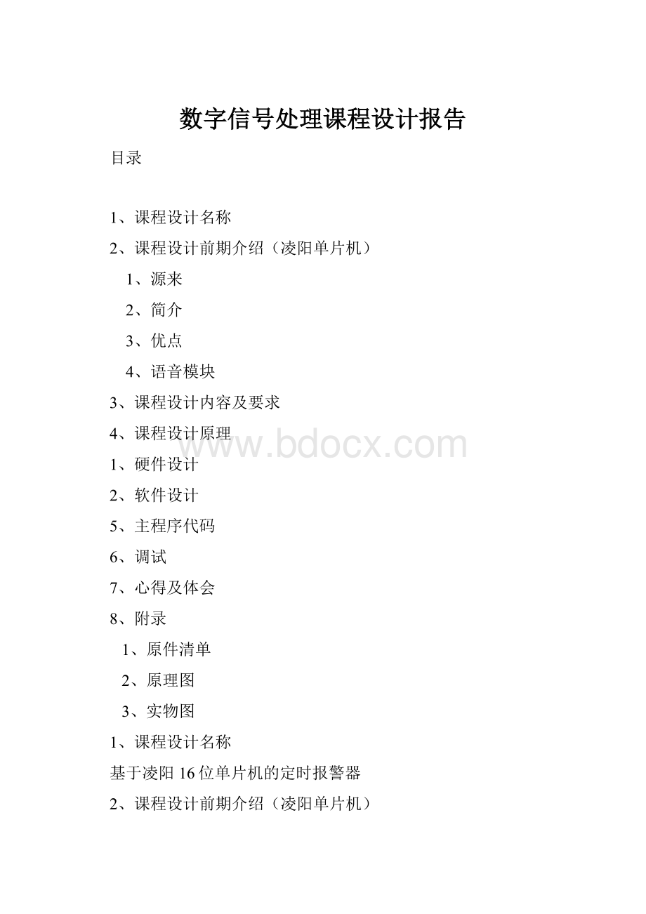 数字信号处理课程设计报告.docx_第1页