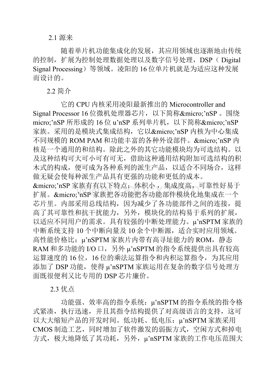 数字信号处理课程设计报告.docx_第2页