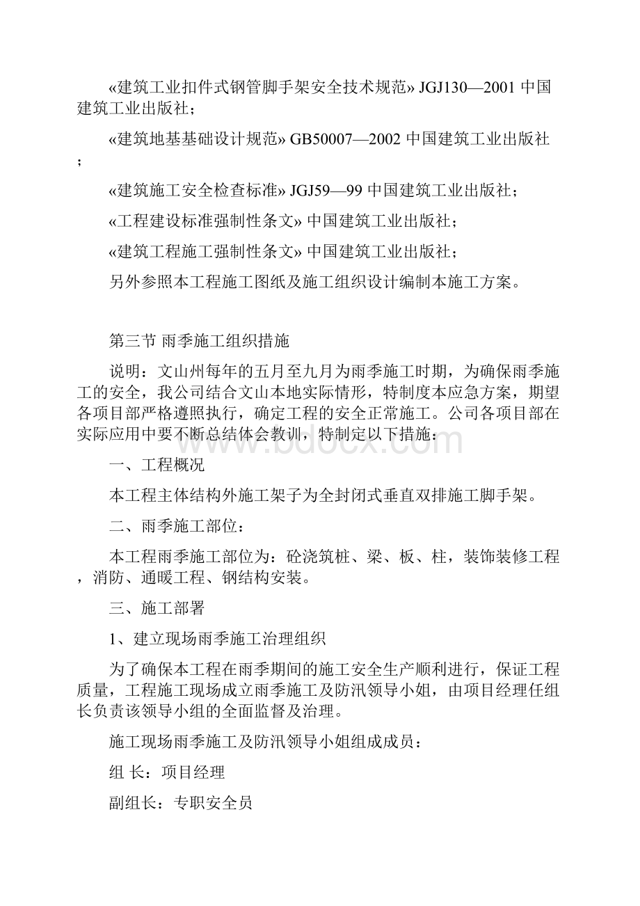 安全文明施工措施.docx_第2页