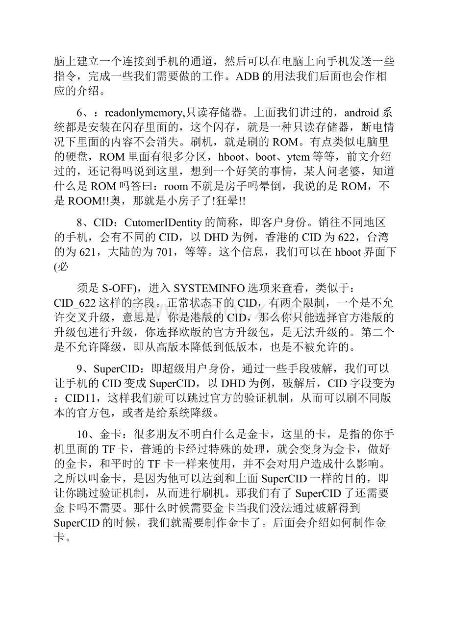 手机CID是什么意思.docx_第2页