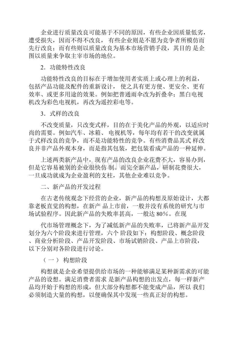 快消品的新产品开发研究分析方法.docx_第2页