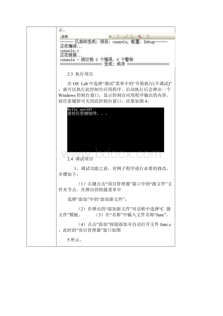 国开电大数据结构课程实验报告5.docx_第3页