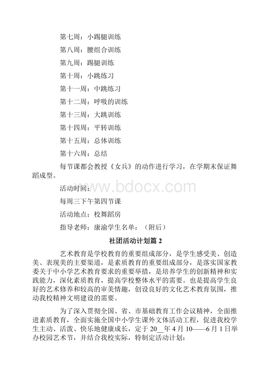 社团活动计划合集8篇.docx_第2页