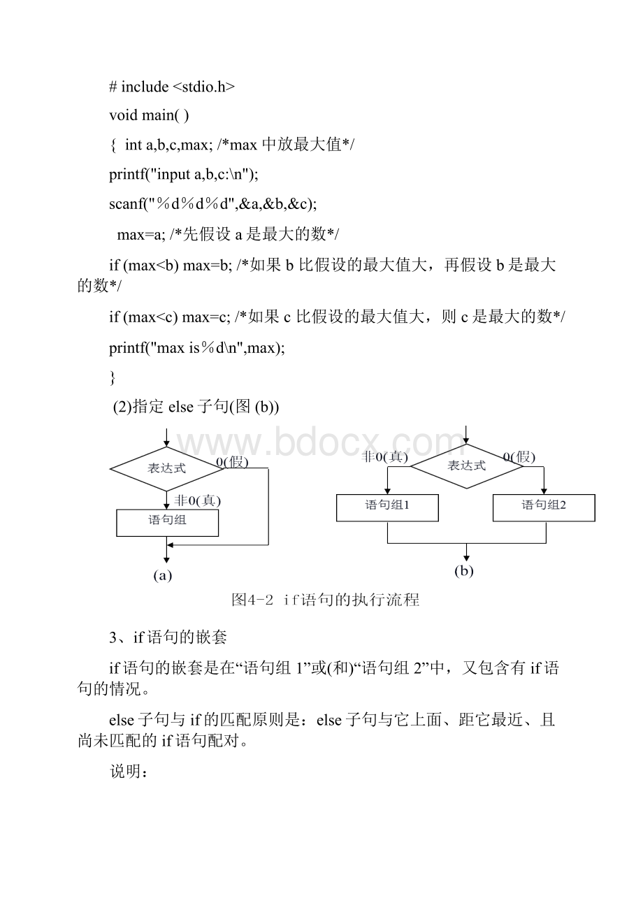 第4章 选择结构.docx_第3页