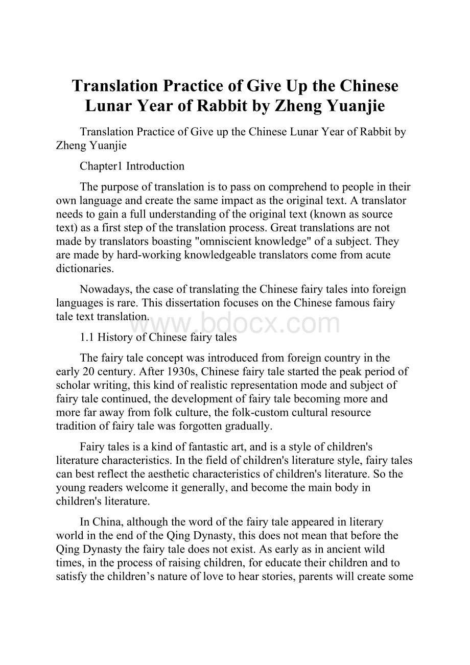 Translation Practice of Give Up the Chinese Lunar Year of Rabbit by Zheng Yuanjie.docx