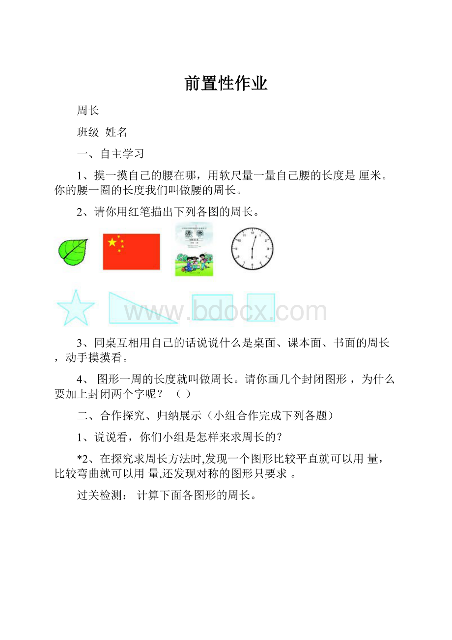 前置性作业.docx