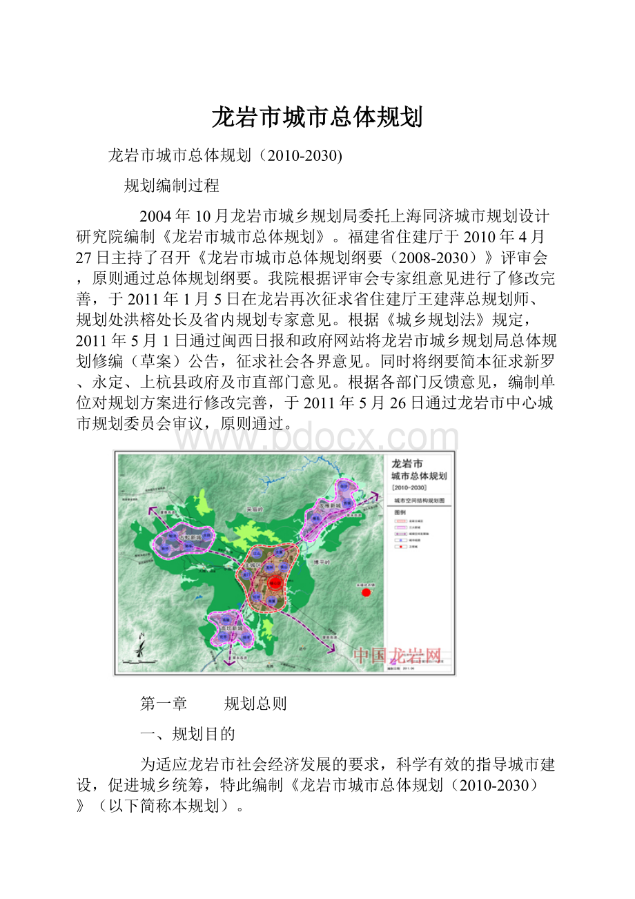 龙岩市城市总体规划.docx