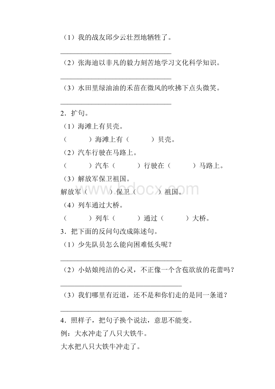 最新小升初语文总复习教案.docx_第3页