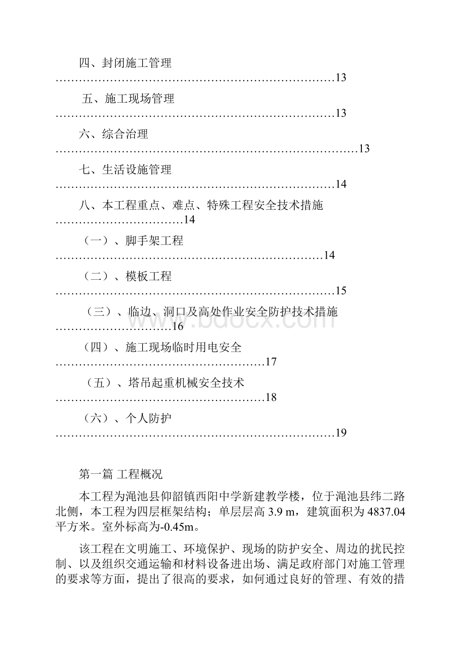 标准化工地施工方案.docx_第2页