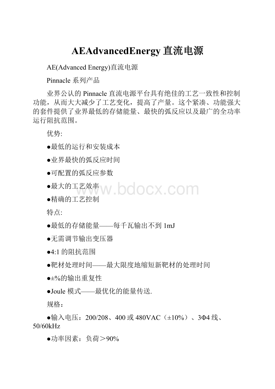 AEAdvancedEnergy直流电源.docx