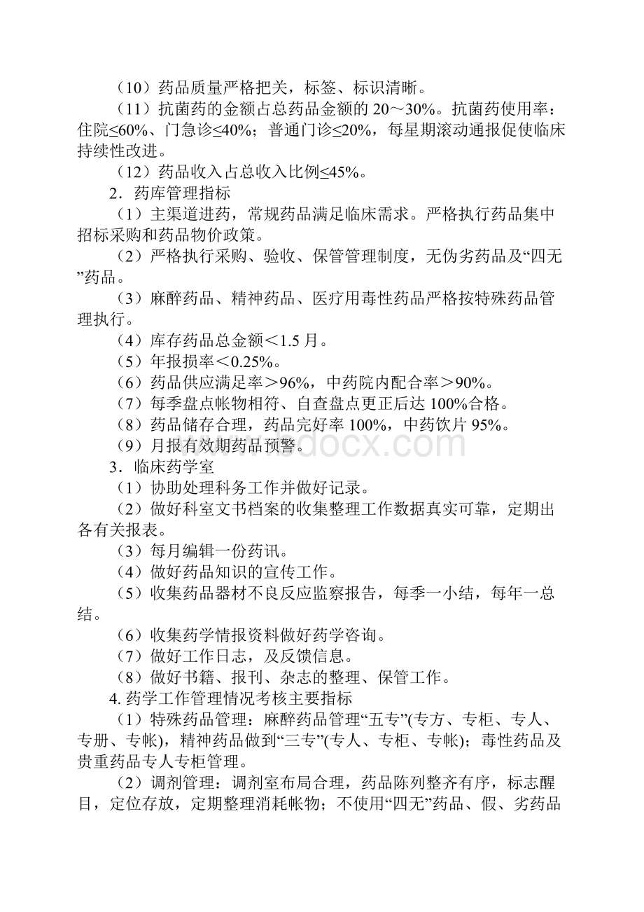 药剂科质量与安全管理方案正式版.docx_第3页