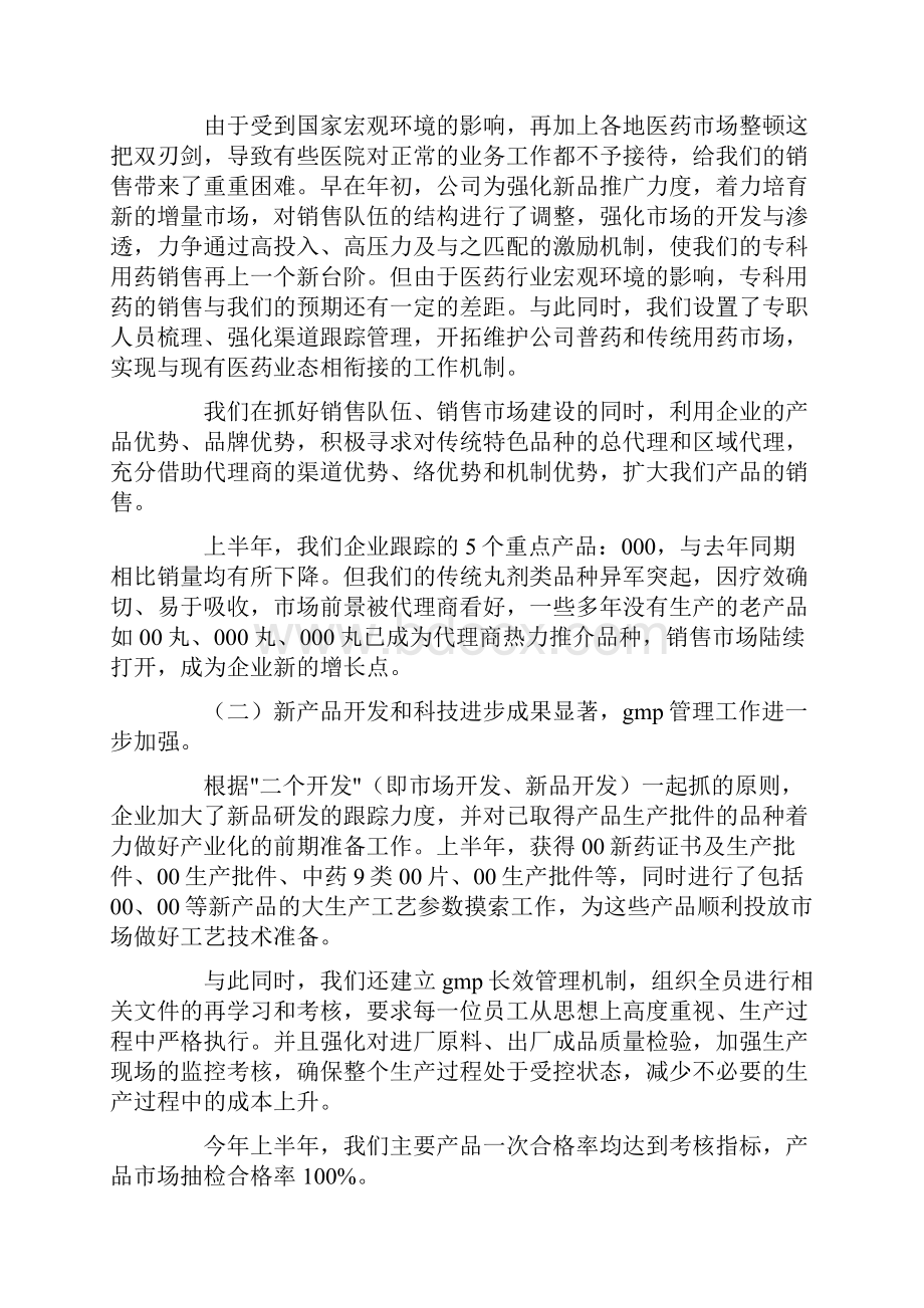 企业年度工作总结6篇.docx_第2页