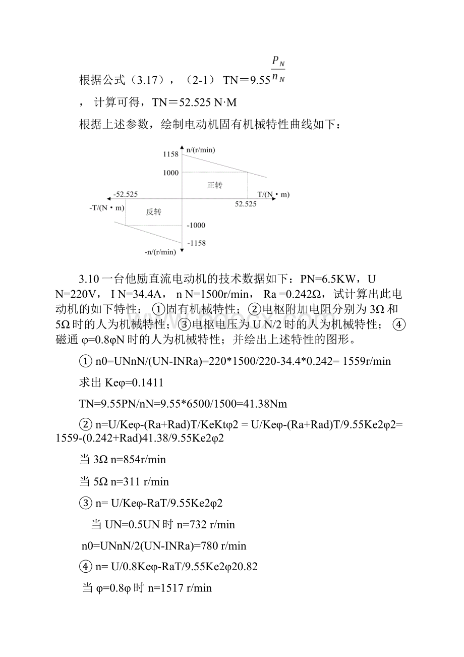 电机拖动习题课.docx_第3页