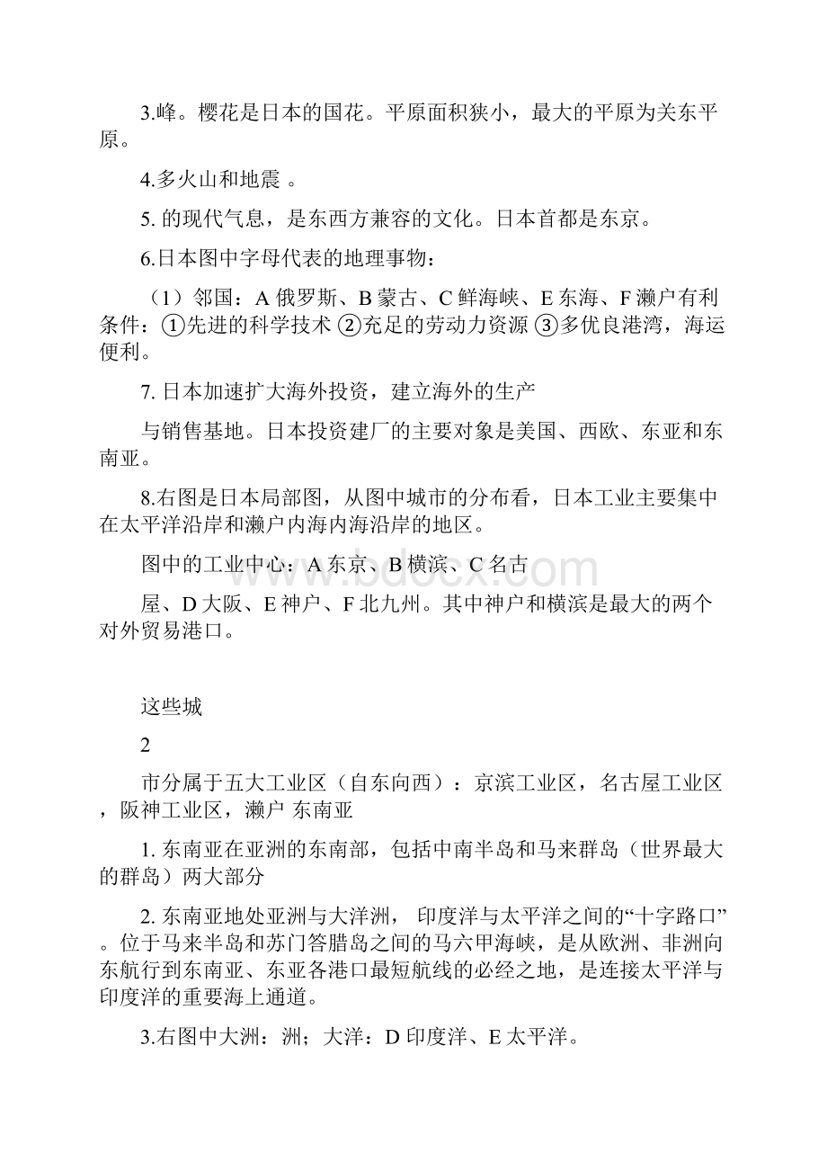 人教版新课标七年级下册地理总复习题.docx_第3页