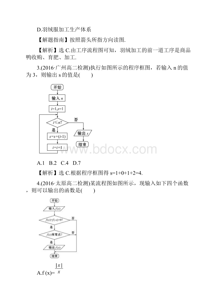 高中数学人教A版精品习题选修12课时提升作业十二 41 流程图 Word含答案.docx_第2页