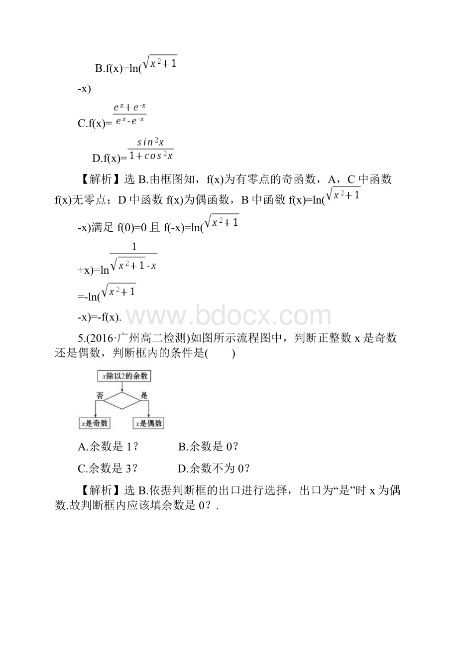 高中数学人教A版精品习题选修12课时提升作业十二 41 流程图 Word含答案.docx_第3页