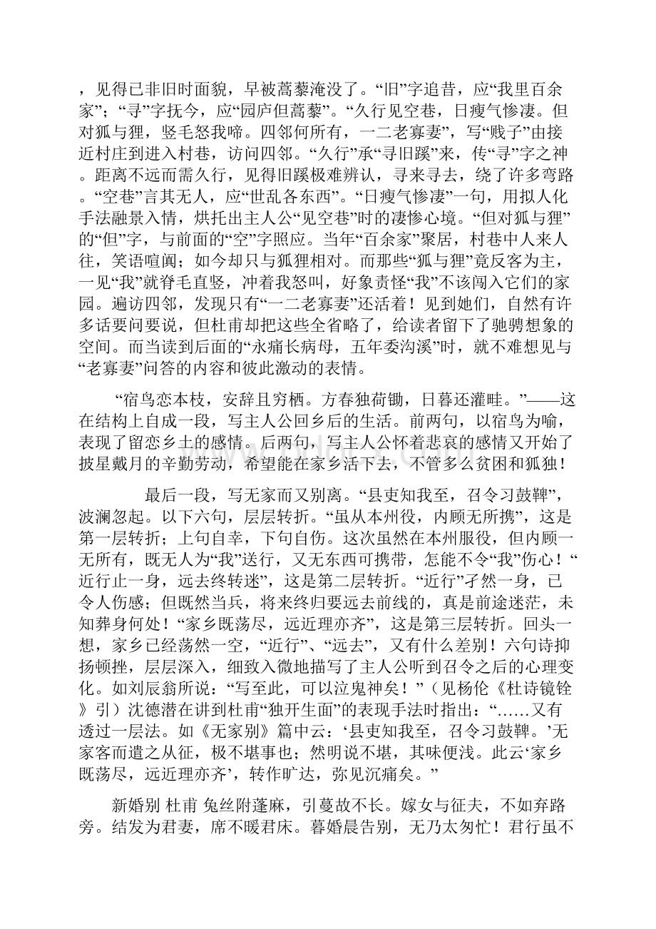 杜甫三吏三别赏析1.docx_第2页