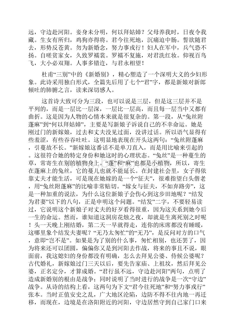 杜甫三吏三别赏析1.docx_第3页