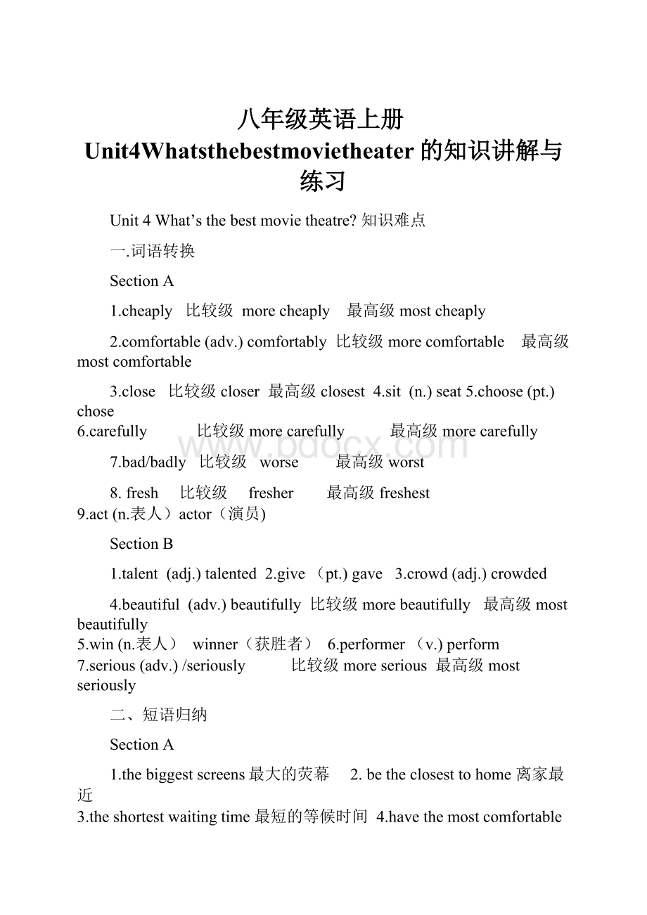 八年级英语上册Unit4Whatsthebestmovietheater的知识讲解与练习.docx_第1页