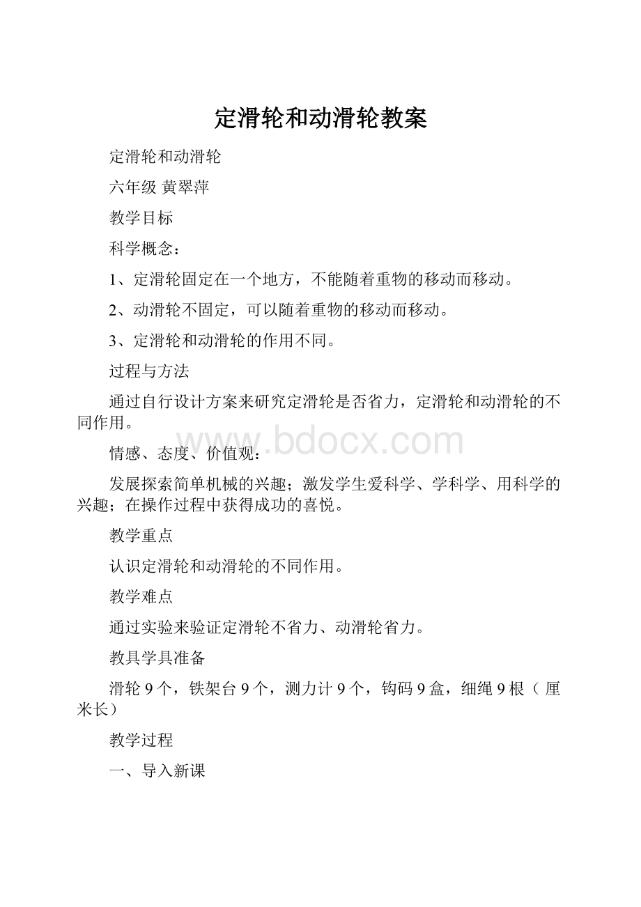 定滑轮和动滑轮教案.docx_第1页