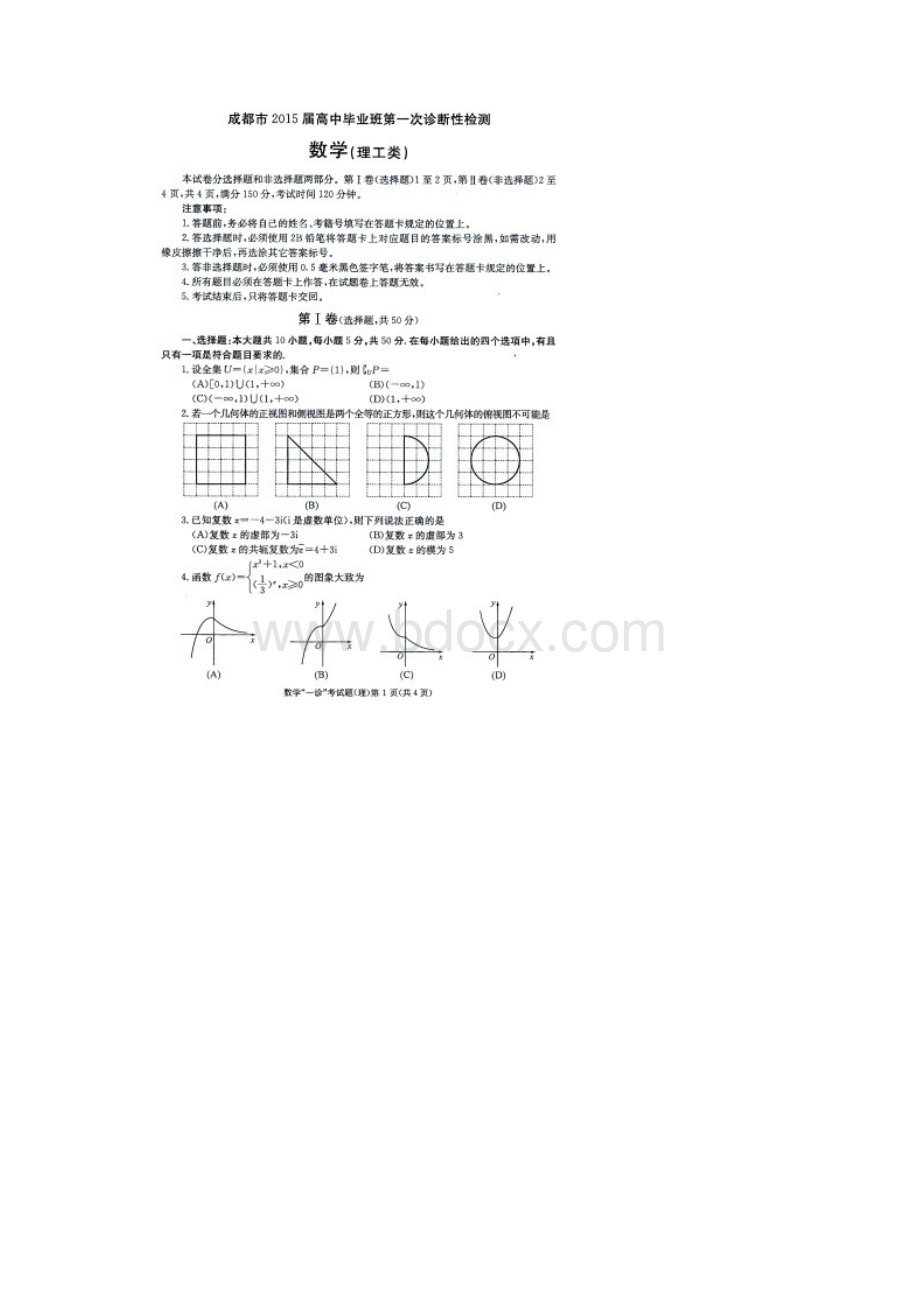 届成都一诊数学理试题及答案.docx_第2页