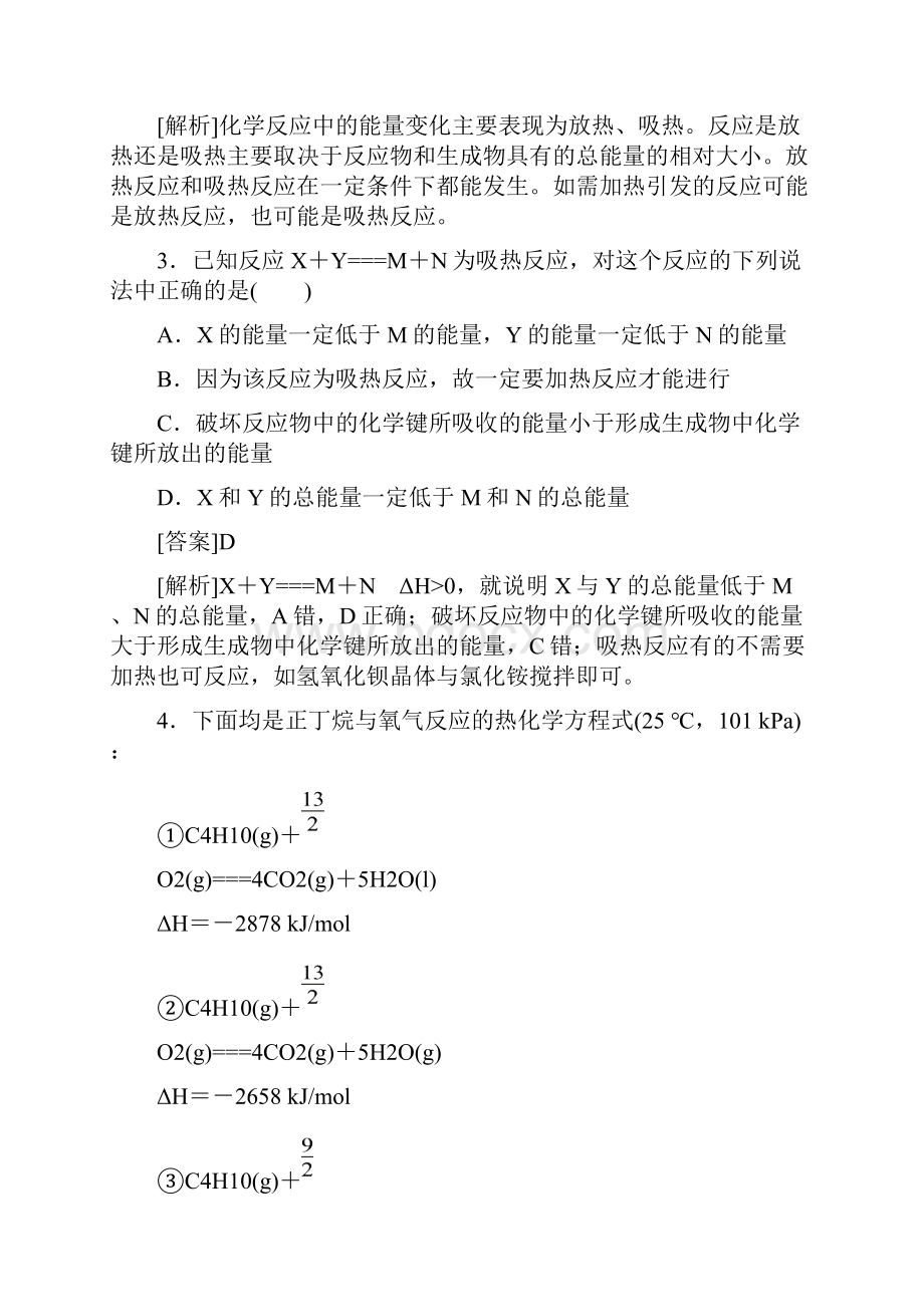 届高三化学课时复习检测题21.docx_第2页