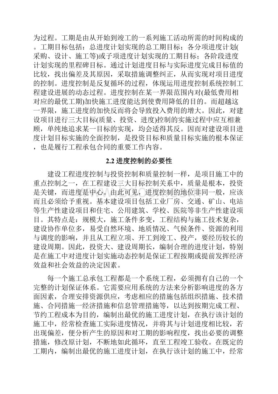 工程项目进度管理研究.docx_第3页