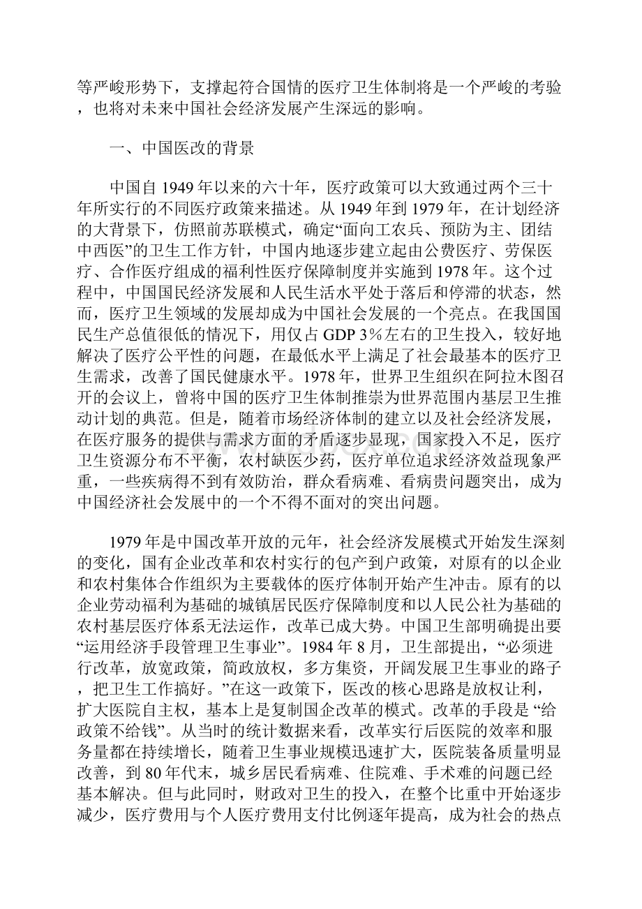 对我国医药卫生体制改革面临挑战的深层思考.docx_第2页