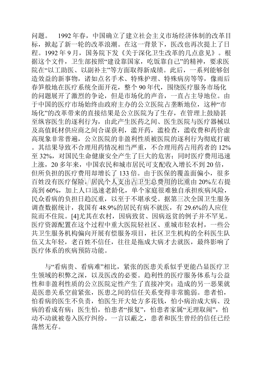 对我国医药卫生体制改革面临挑战的深层思考.docx_第3页