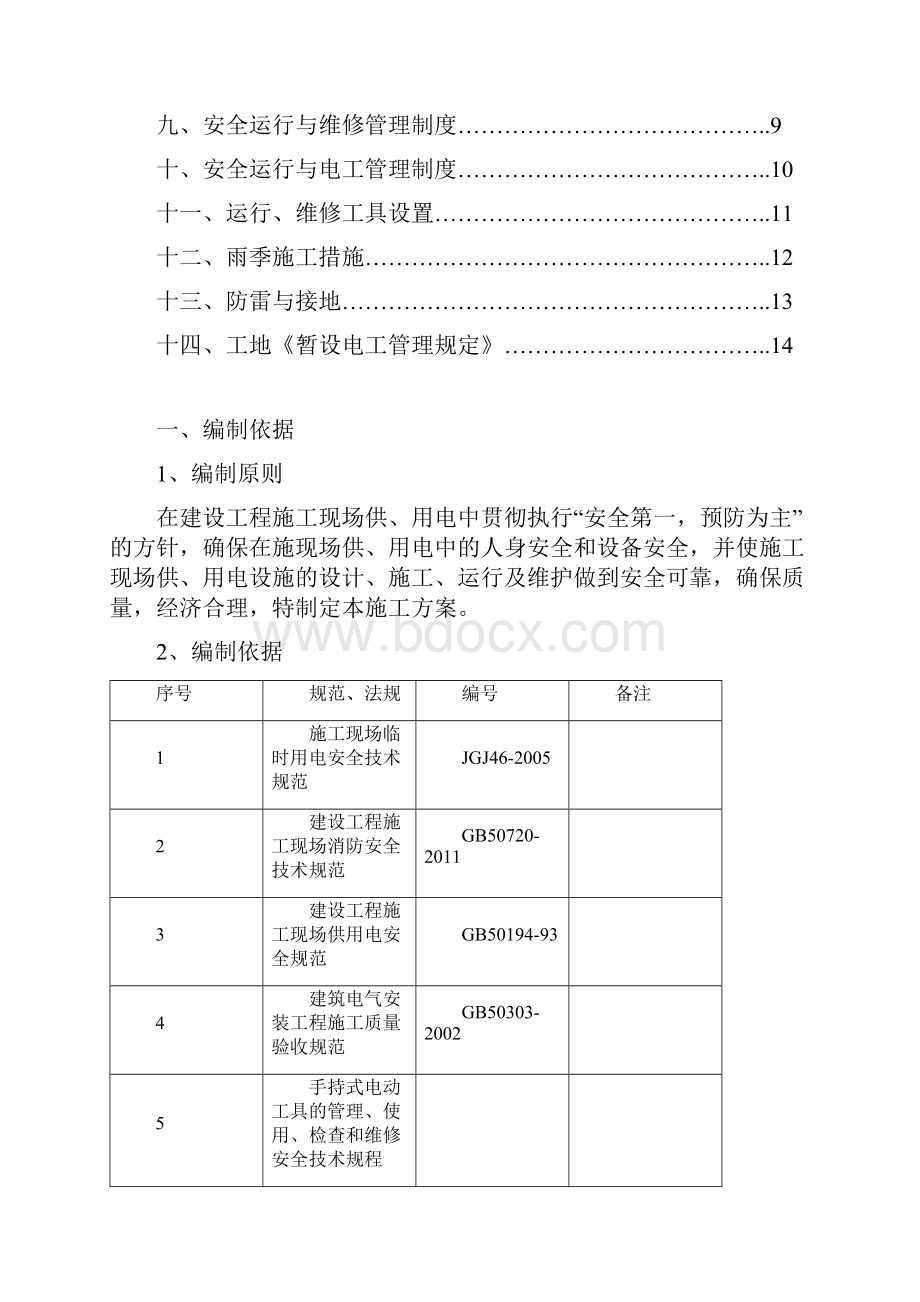 施工现场临电方案.docx_第2页