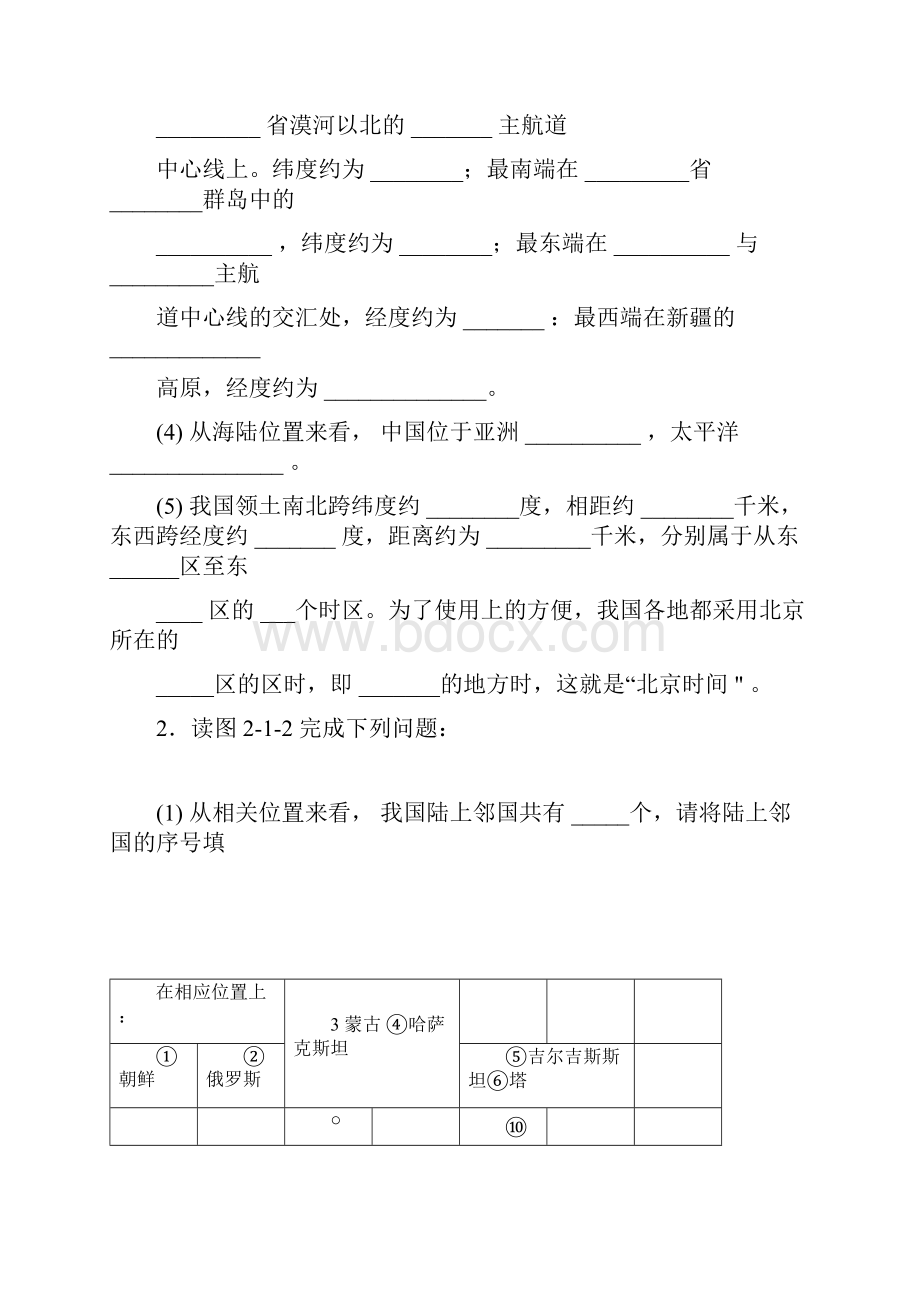 中国区域地理填图析图练习+答案一.docx_第2页