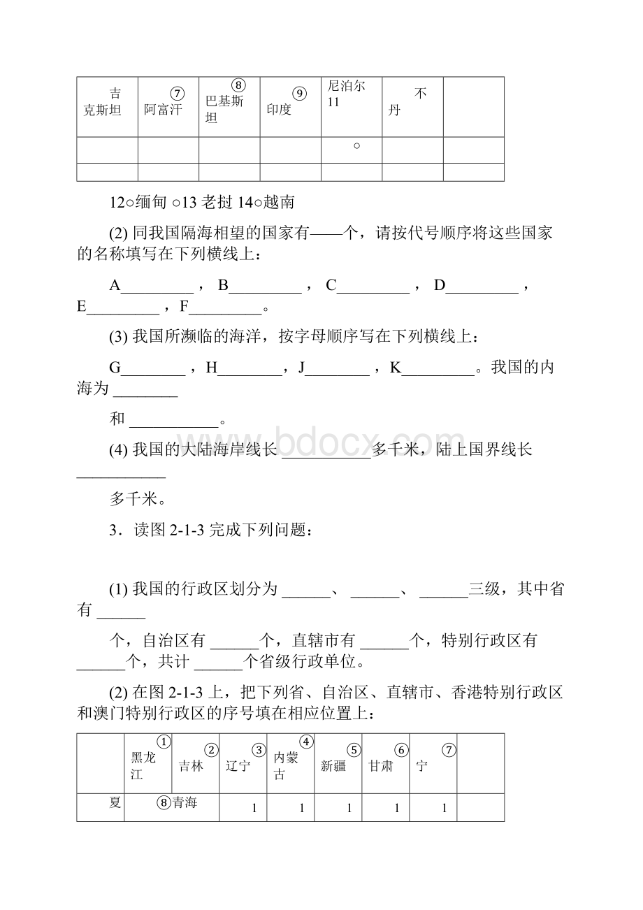 中国区域地理填图析图练习+答案一.docx_第3页