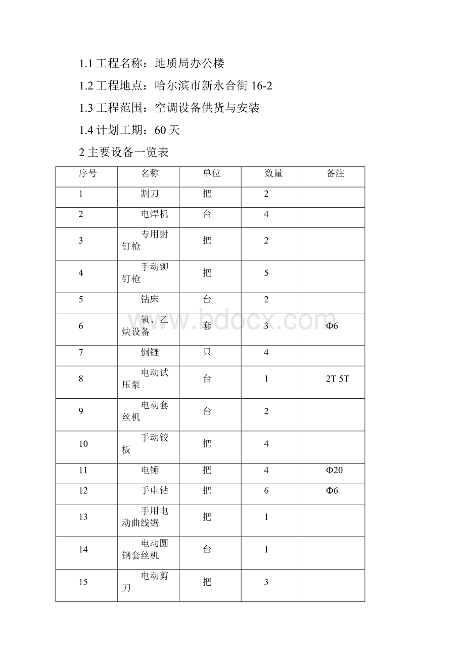 空调施工方案.docx_第2页