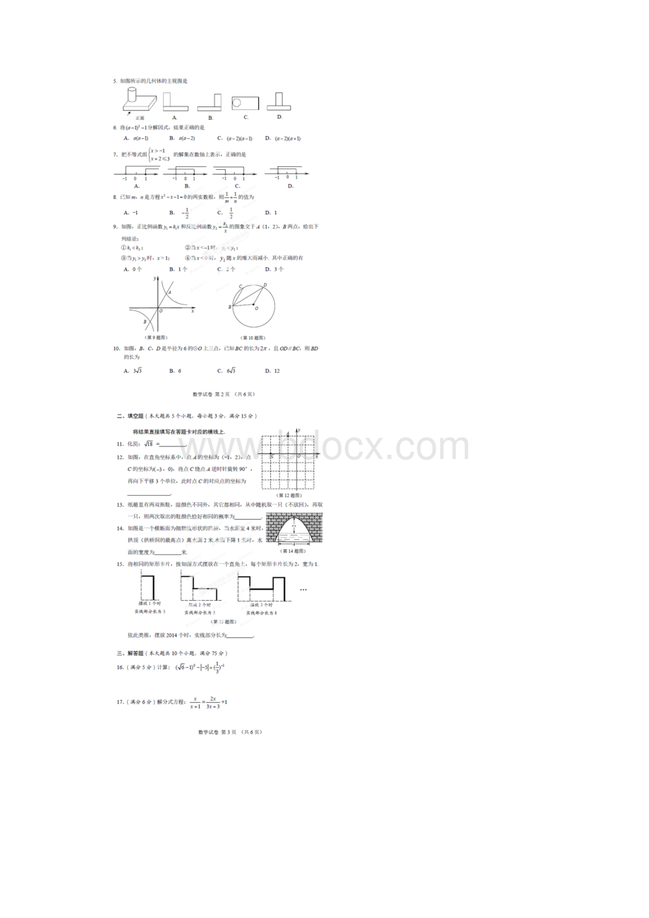 湖北省江汉油田潜江市天门市仙桃市中考数学扫描版附答案.docx_第2页