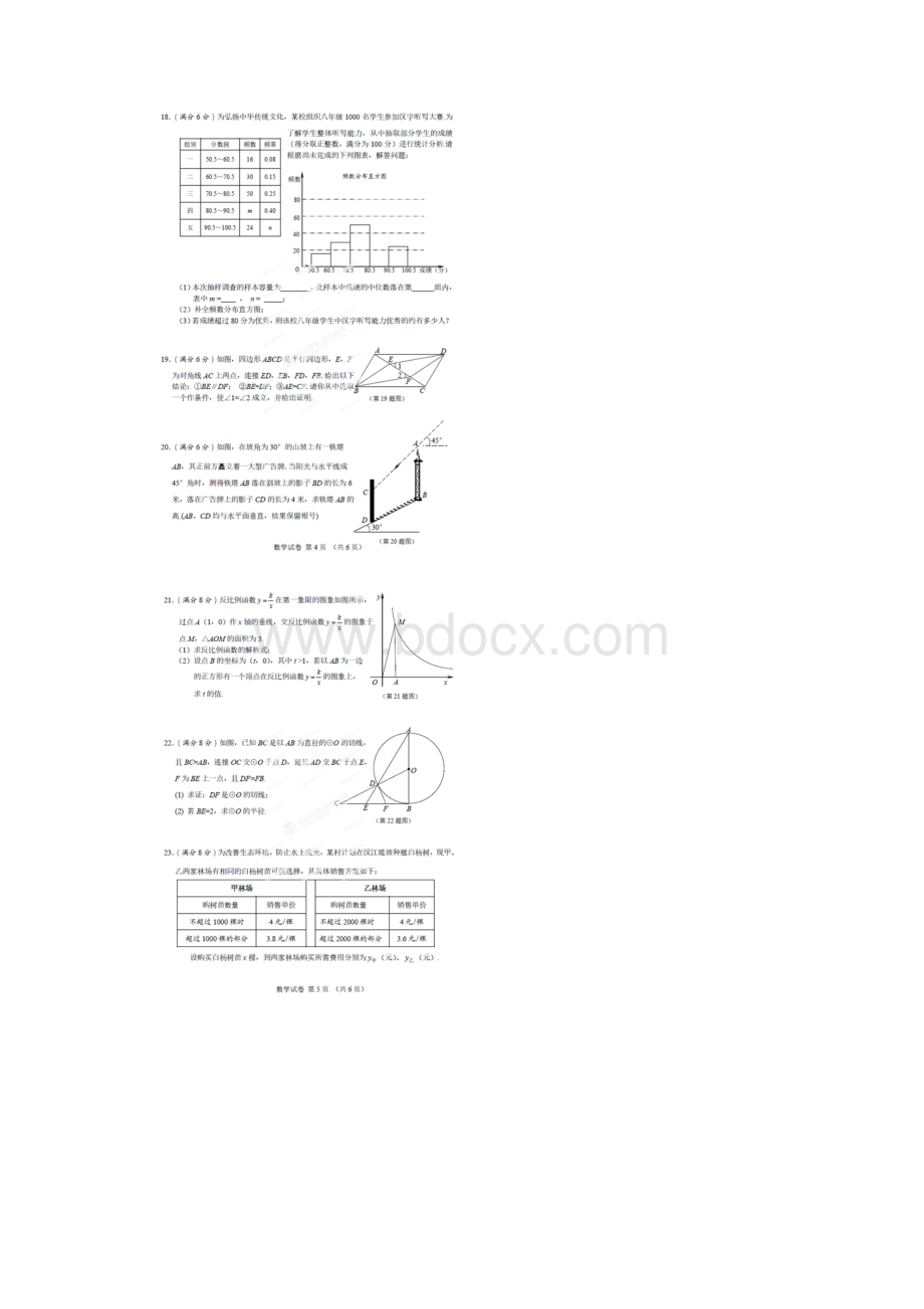 湖北省江汉油田潜江市天门市仙桃市中考数学扫描版附答案.docx_第3页