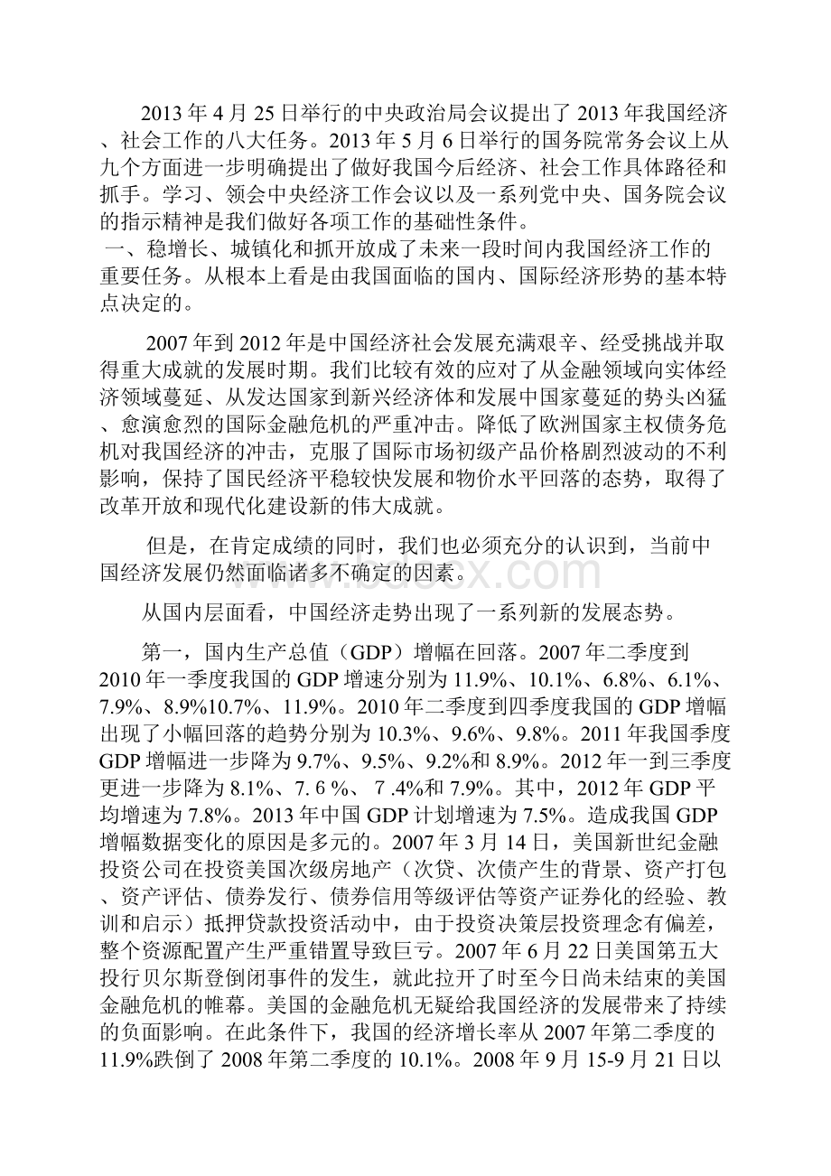 第三期后危机时期的中国经济与财政金融政策.docx_第2页