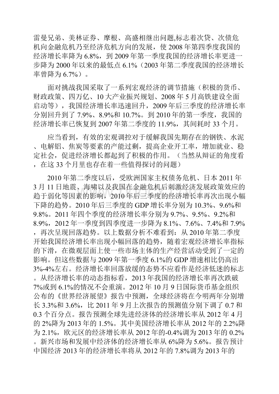第三期后危机时期的中国经济与财政金融政策.docx_第3页