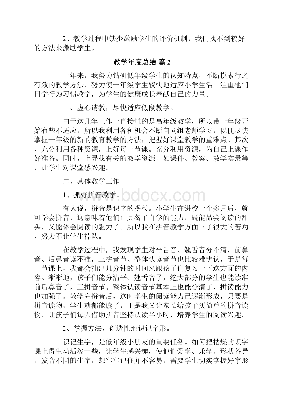 教学年度总结6篇.docx_第2页