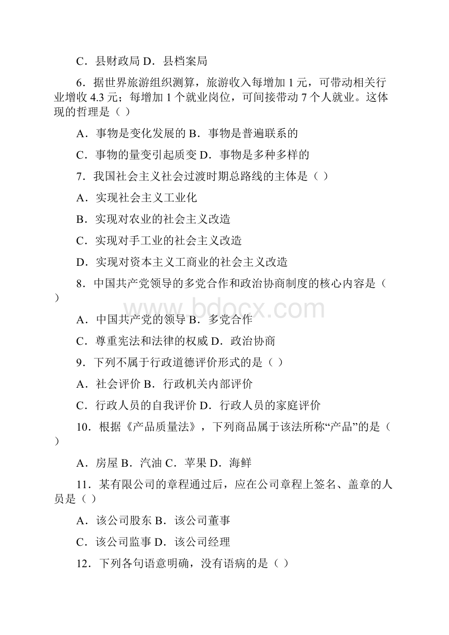 江苏C卷公基.docx_第2页