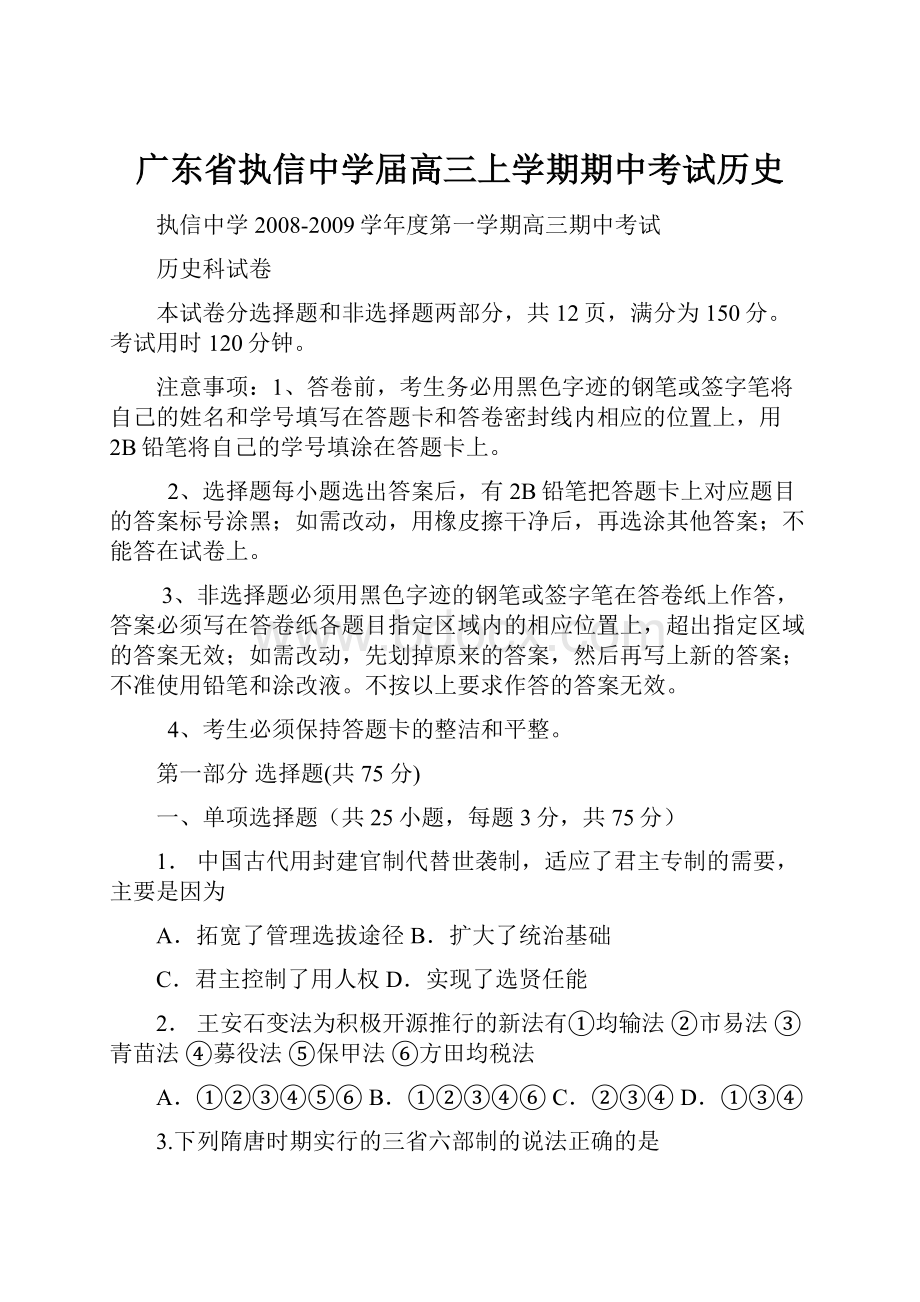 广东省执信中学届高三上学期期中考试历史.docx