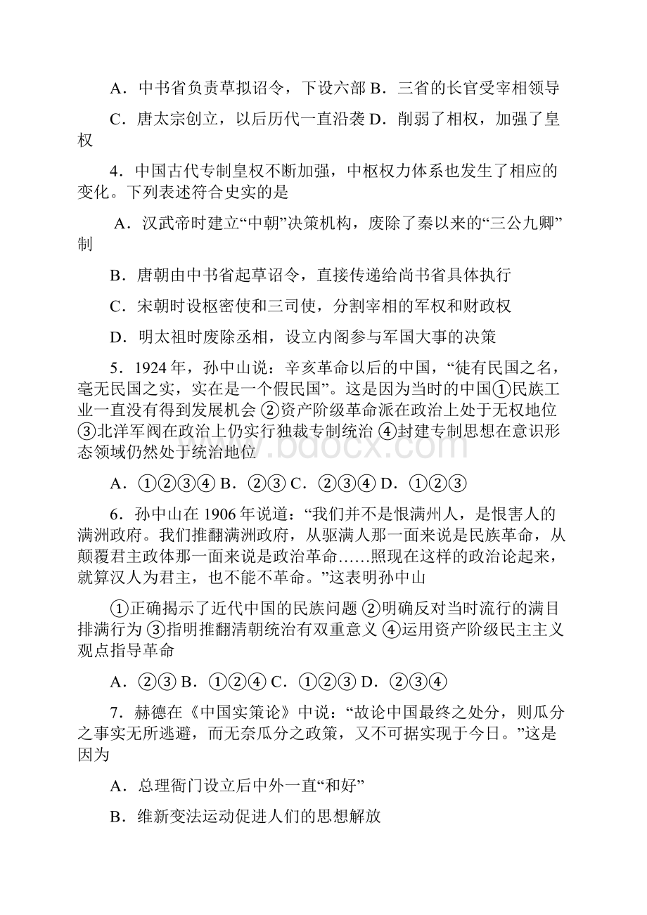 广东省执信中学届高三上学期期中考试历史.docx_第2页