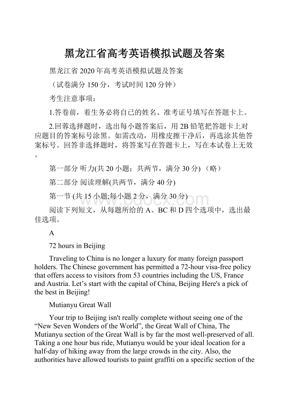 黑龙江省高考英语模拟试题及答案.docx_第1页