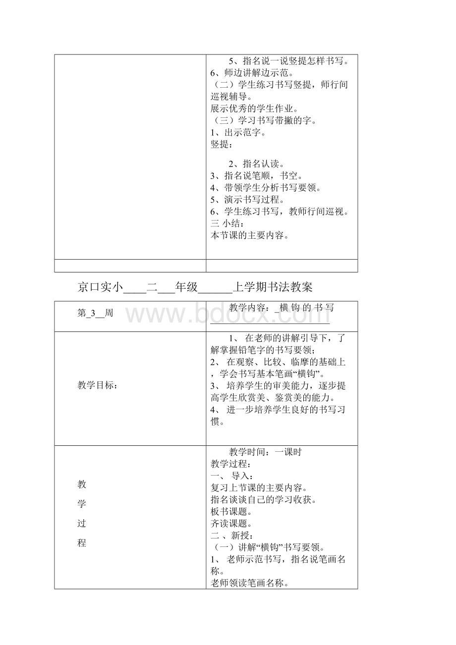 苏教版二年级书法教案.docx_第2页