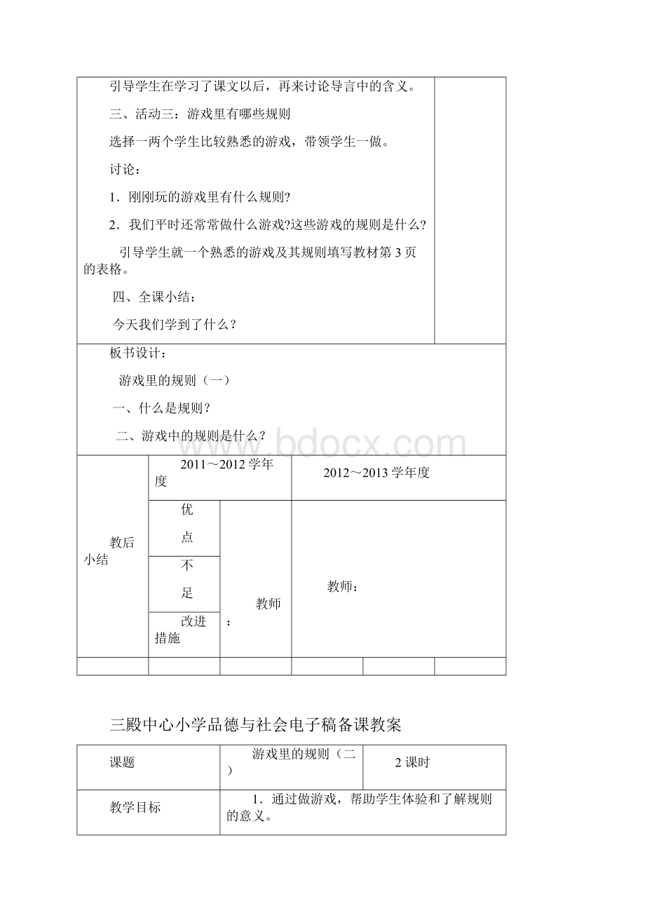 小学四年级品德与社会上册电子稿教案全册.docx_第2页